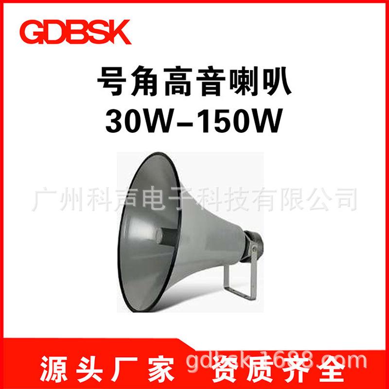 高音喇叭号角音箱号角音响号角扬声器定压音箱定压喇叭广播扬声器