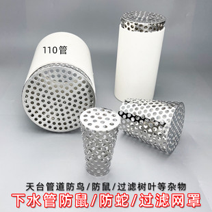 管道滤网防鼠网罩下水道防鼠神器天台110排水口防虫鸟地漏过滤网