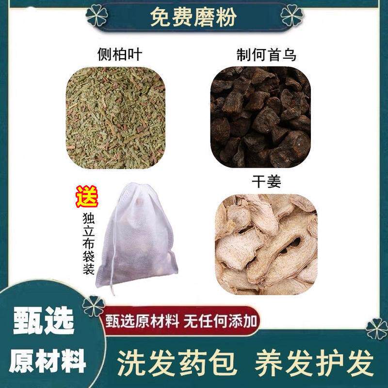 新日期侧柏叶何首乌干姜洗头药包侧柏叶非去屑油防脱生白发育黑发