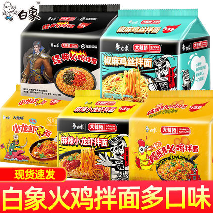 新日期白象大辣娇韩式火鸡面麻辣小龙虾袋装方便面拌面速食泡面