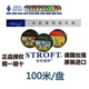 德国丝强STROFT原装 进口尼龙线100米主线子线超耐磨切水竞技鱼线
