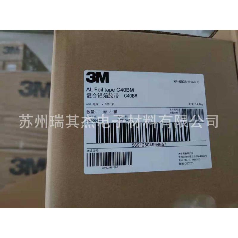 3M复合铝箔胶带C40BM