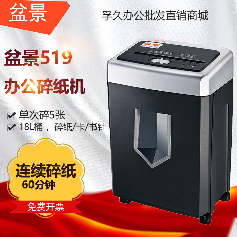 盆景bonsaii 519碎纸机电动办公连续碎1小时办公碎纸机