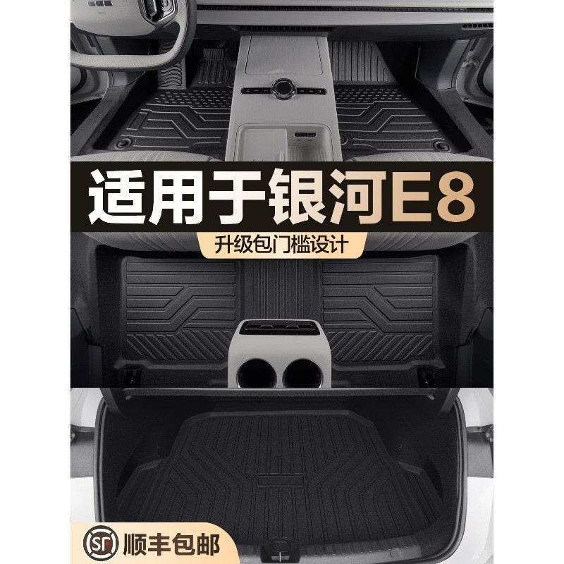 适用于银河E8脚垫全包围专用汽车用品大全内饰改装件用品TPE地垫