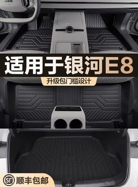 适用于银河E8脚垫全包围专用汽车用品大全内饰改装件用品TPE地垫