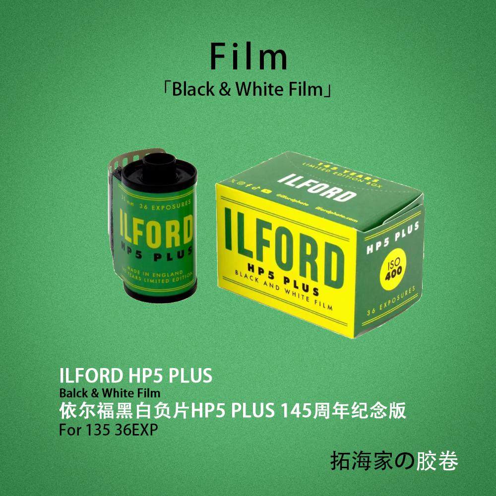 伊尔福145周年纪念HP5 PLUS黑白135胶卷ILFORD400度｜拓海家暗房
