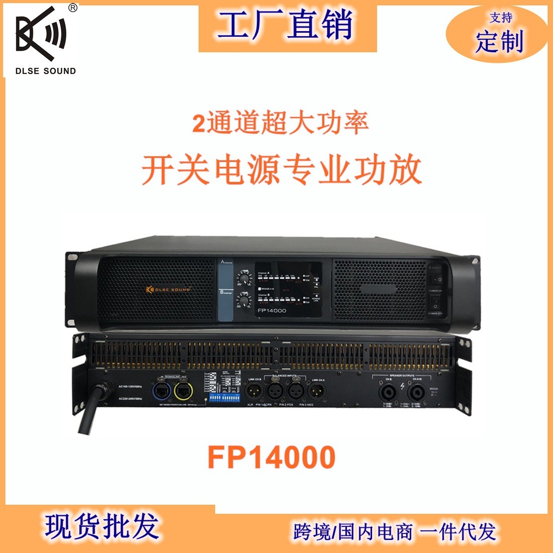 FP14000专业户外演出功放外贸出口优选功放顶乐音响2U开关电源
