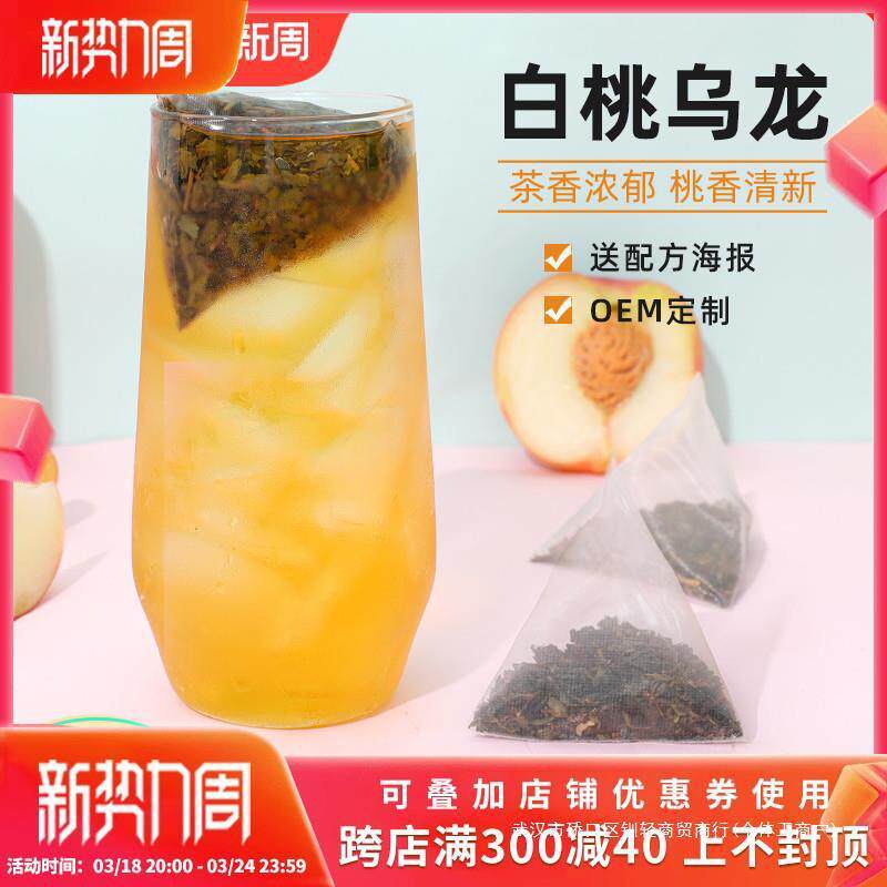 新货三角茶包立体乌龙茶女花果茶花茶奶茶店白桃乌龙茶组合养生茶