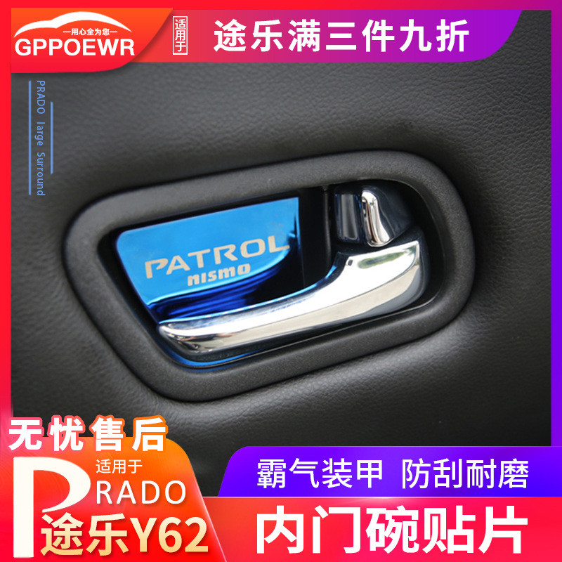 适用于途乐y62内门碗贴片饰条涂乐改装车内饰装饰贴用品专用配件