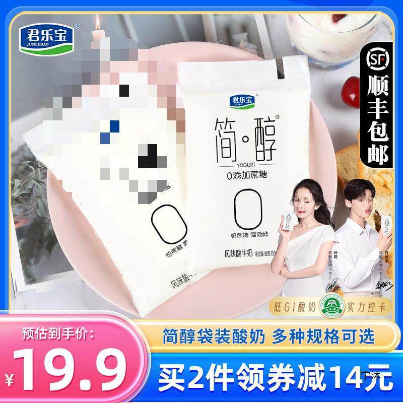 速发君乐宝简醇酸奶0蔗糖网红非脱脂佐餐健身风味酸牛奶整箱装
