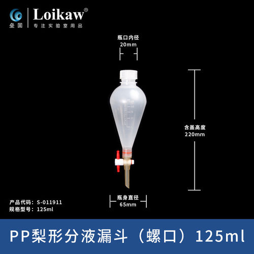 塑料梨形分液漏斗pp漏斗125/250/500/1000ml分液漏斗螺口