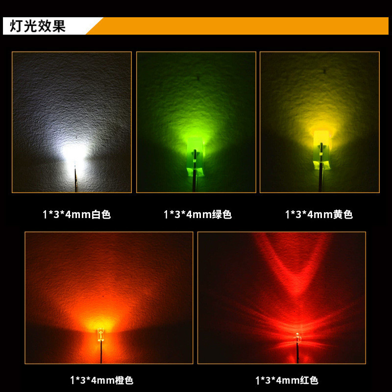 134反极高亮led发光二极管1*3*4mm方形灯珠白红黄蓝绿橙长脚