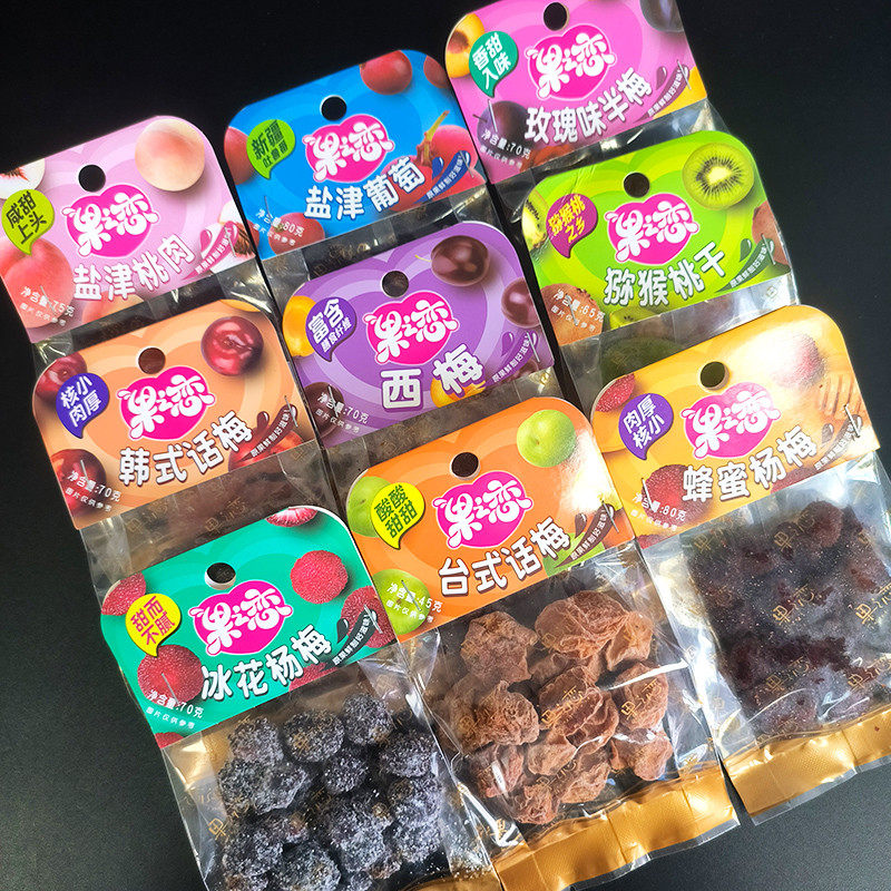 果之恋韩式话梅50g*10袋包邮蜂蜜杨梅办公室网红零食包装蜜饯果脯