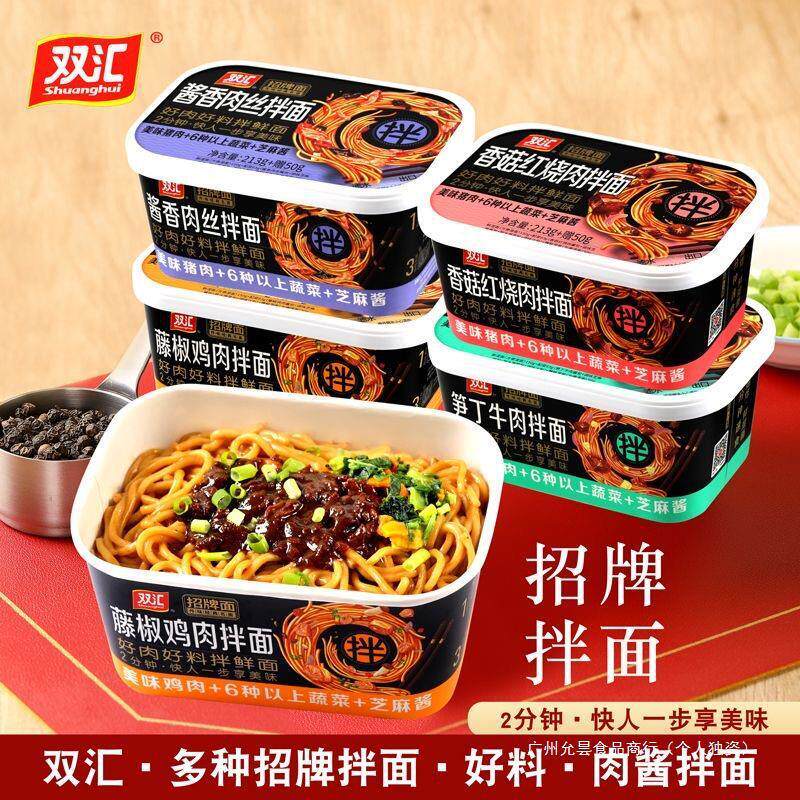 新货干双汇招牌面藤椒鸡肉笋丁牛肉鱼香肉丝红烧肉拌面网红速食品