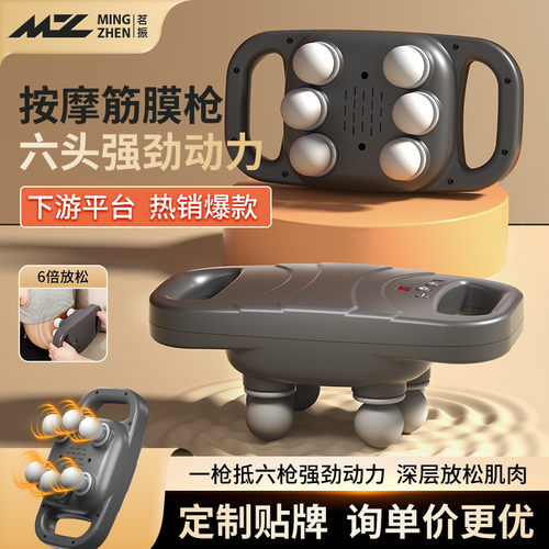 茗振电动六头筋膜枪抢肌肉按摩器充电款健身振动按摩枪跨境新款
