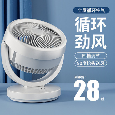 严选空气循环电风扇台式家用静音小型桌面学生宿舍usb办公室电扇