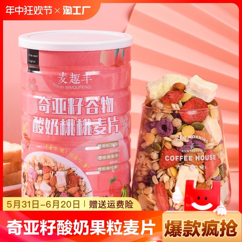 新货奇亚籽酸奶麦片煮水果燕麦片即食免坚果营养早餐代餐饱腹脱脂