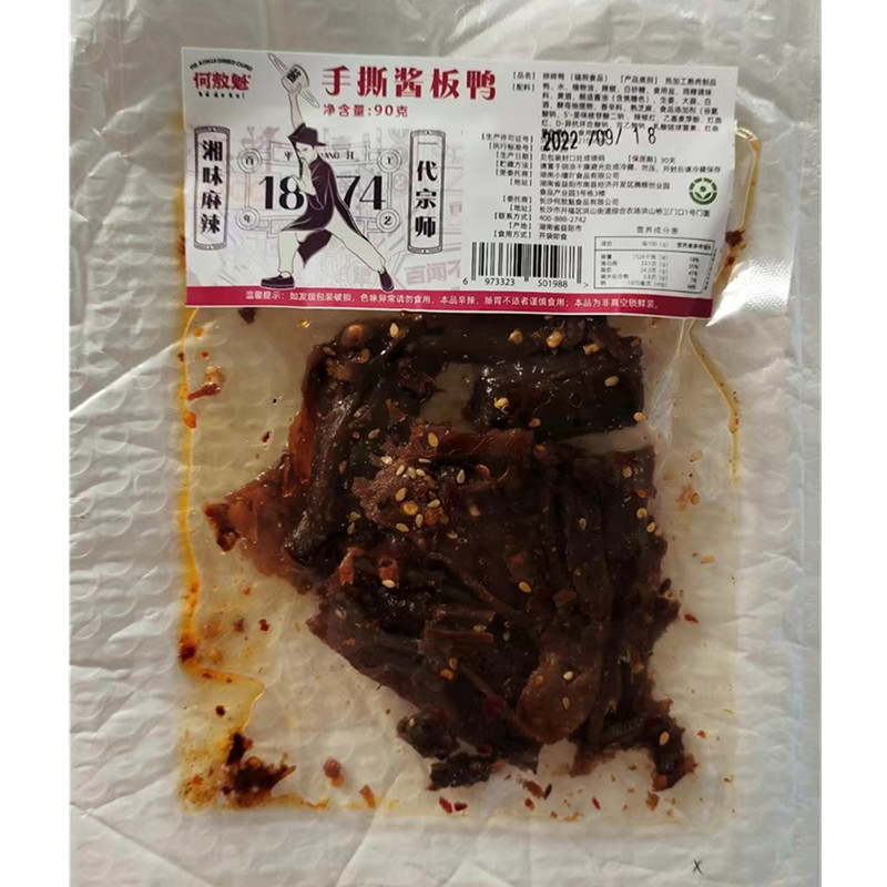 新货何敖魁手撕酱板鸭湖南特产酱板鸭碎碎鸭风干板鸭香辣休闲零食
