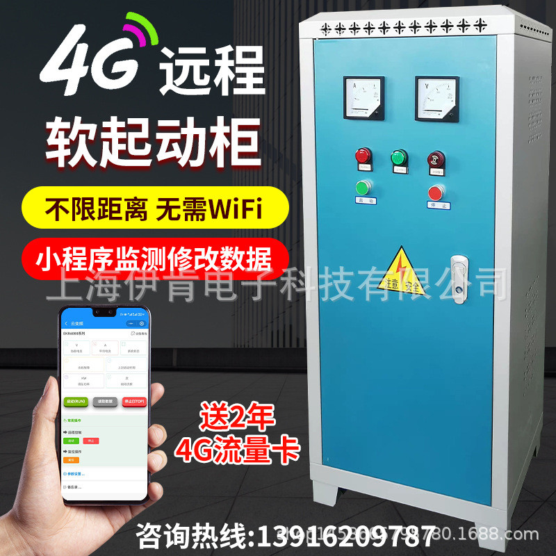 软起动柜30KW软启动柜伊肯中文软起动器汉字显示软启动柜