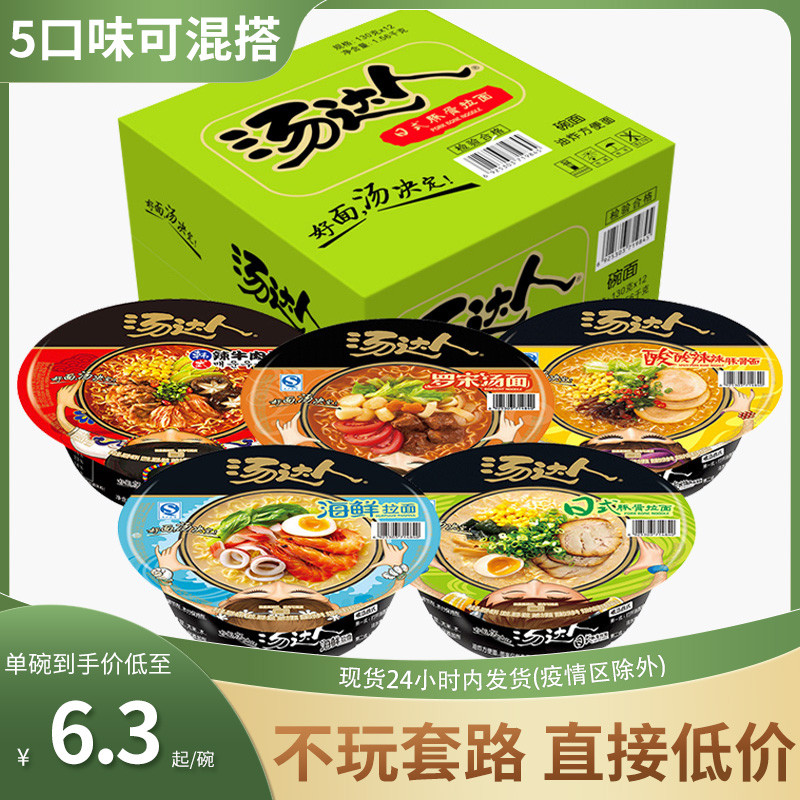 新货方便面日式酸辣豚骨海鲜罗宋汤拉面泡面速食夜宵12碗装