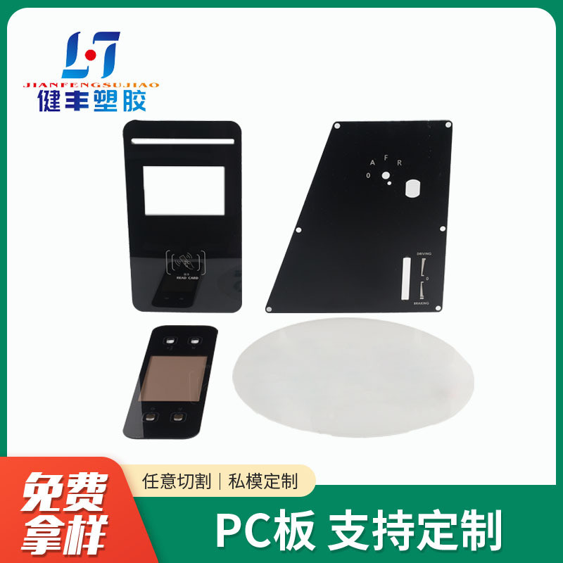 防静电PC板 阻燃PC板 黑色PC 白色PC 透明PC PC扩散 防静电透明PC
