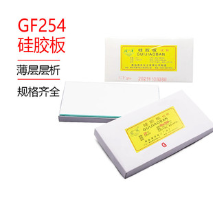 青岛海洋薄层层析硅胶板G型H型GF254型25 200点样板色谱板 100