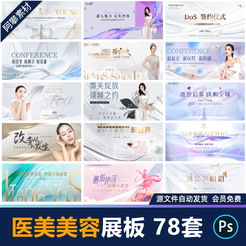 醫(yī)美美容院整形護(hù)膚活動(dòng)新品banner宣傳海報(bào)KV展板PSD設(shè)計(jì)素材 醫(yī)美美容院整形護(hù)膚活動(dòng)新品banner宣傳海報(bào)KV展板PSD設(shè)計(jì)素材