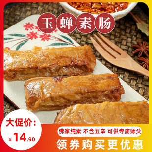 新货aw天悦名坊素食佛家纯素肉杭州素肠食材人造肉豆制品食品