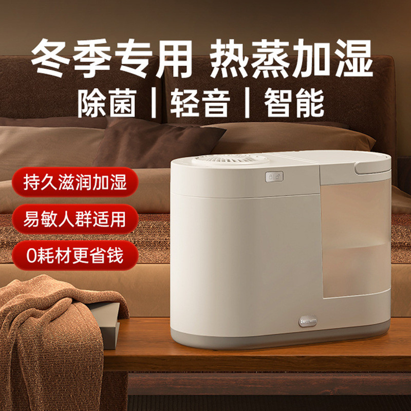 Bestherm百斯腾加湿器热蒸发家用静桌面孕妇婴儿净化器卧室大容量