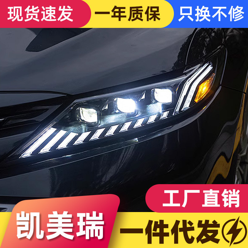 适用于丰田18-23款八代凯美瑞大灯总成改装LED日行灯流水转向灯