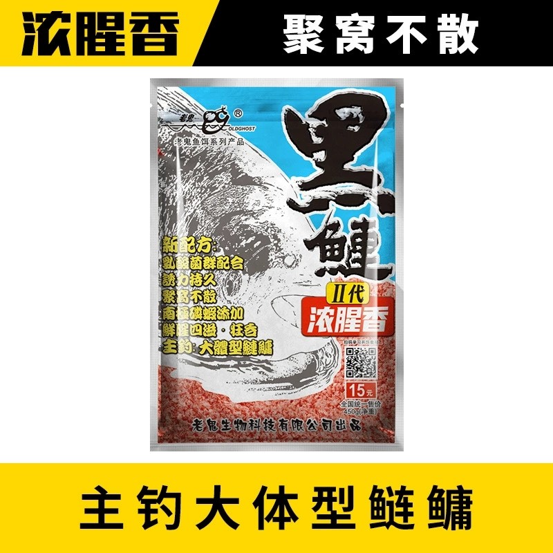 老鬼新品黑鲢鲢鳙饵料黑鲢三代二代浓腥香野钓花鲢白莲大头鱼饵料