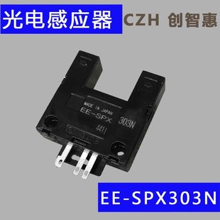 SPX403N彎字機高低限位光電開關傳感 SPX303N 開槽機感應器EE
