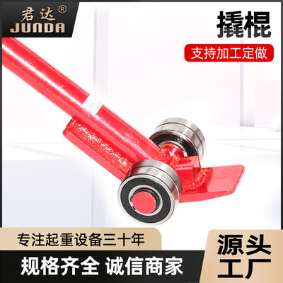君达厂家供应起重搬运撬棒 带轮子撬杠 双5吨JO型撬 撬棒