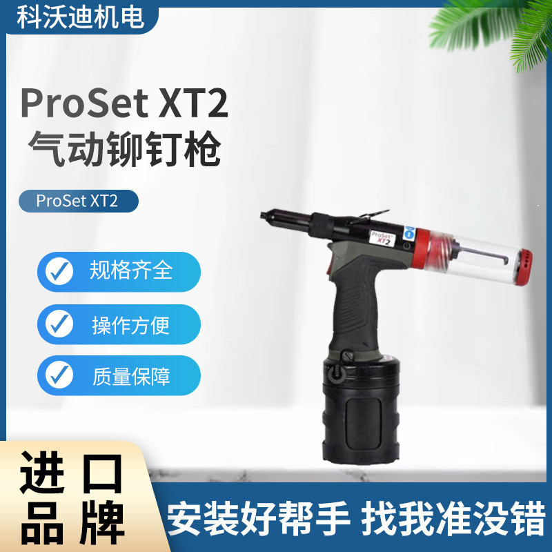 AVDEL气动铆钉枪XT2工业级抽芯拉铆枪铆接设备工具批发