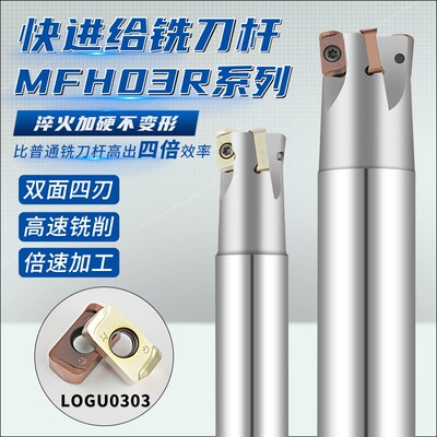 MFH03R双面快进给铣刀杆京瓷LOGU030310铣刀杆高转速开粗立铣刀杆
