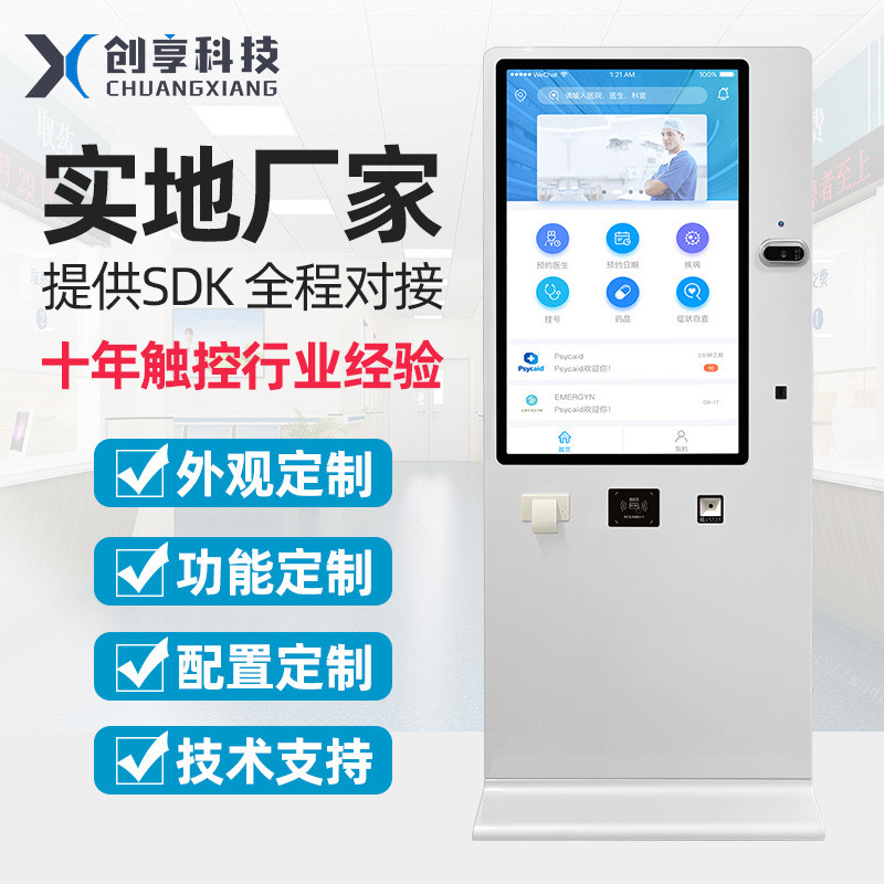 创享自助终端机就业中心人才招聘大厅自助服务终端机查询一体机