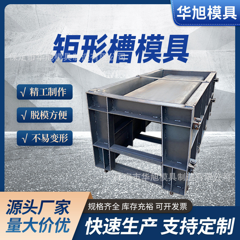 预制矩形流水渠模具混凝土路基排水渠模具农田矩形水渠钢模板