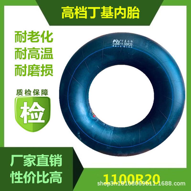 丁基内胎1100-20卡车渣土车石方作业车工程光面压路车朝阳轮胎专