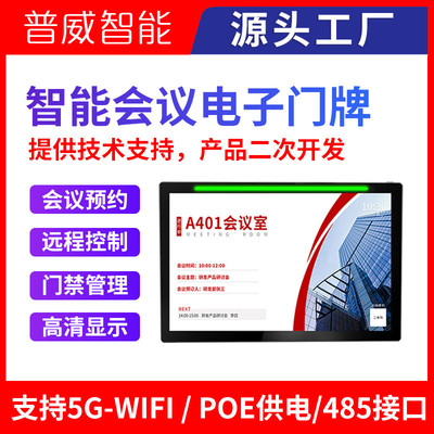 会议预约电子门牌会议室门口10寸挂墙平板智能显示屏灯条可视状态