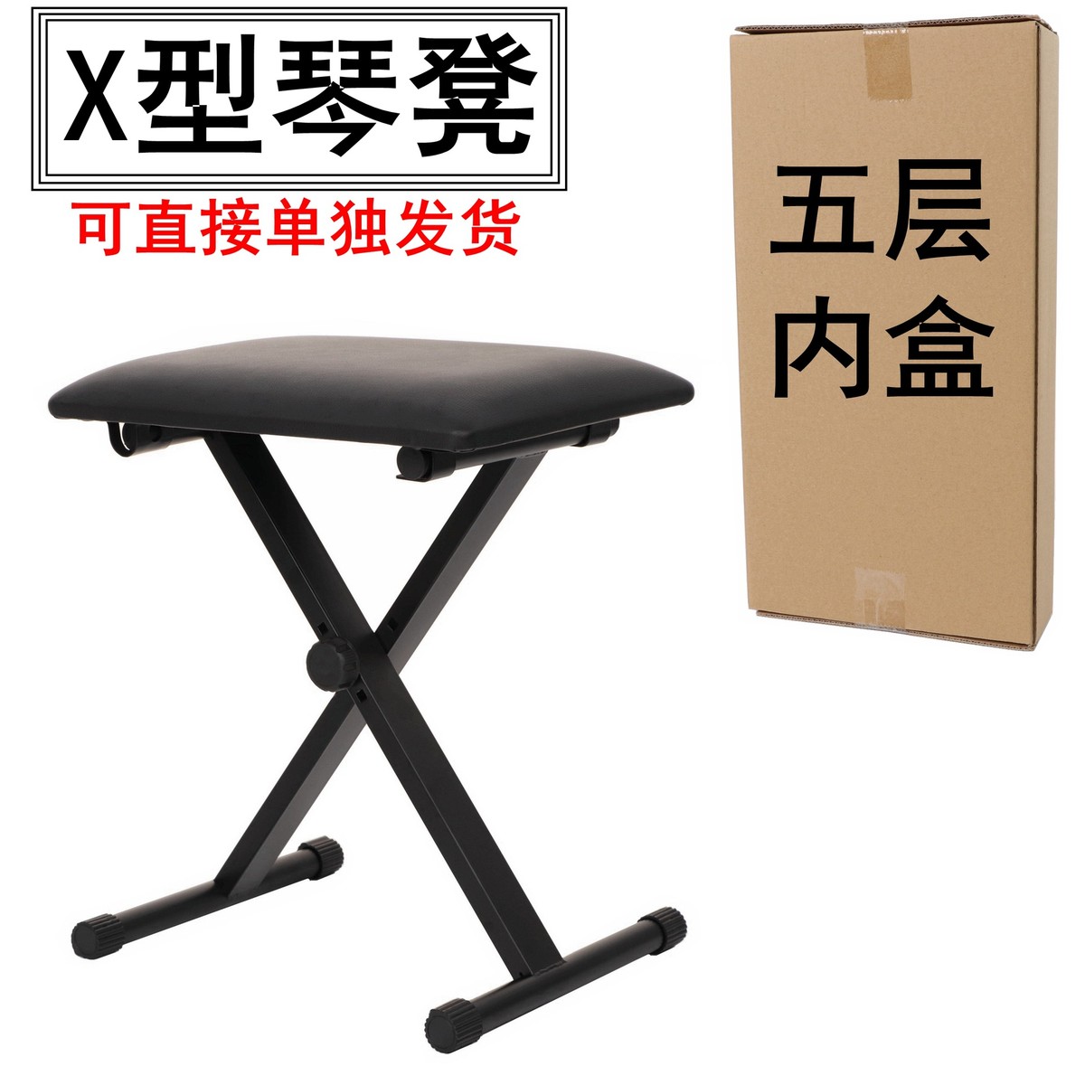 五层内盒包装电子琴凳 三档升降电钢琴凳折叠型X形琴凳古筝演奏凳