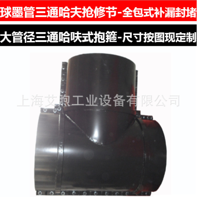 电力检修管道三通抢修节哈弗管卡全包正三通异三通补漏封堵抱箍
