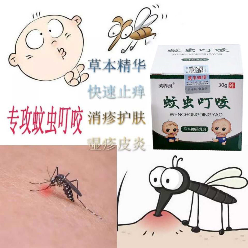 跳蚤蚊虫叮咬止痒消仲宝宝皮肤过敏婴儿去蚊子疤印去痱子大人药膏