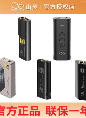 山灵UA4/UA3/UA2PLUS/UA1PLUS/UA6解码耳放便携手机小尾巴转接器