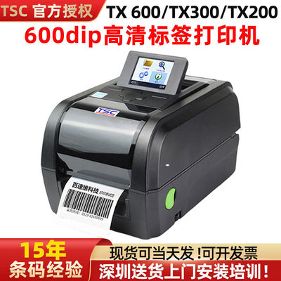 TSC标签打印机TX610工业标签机600DPI二维码仓库服装条码打印机