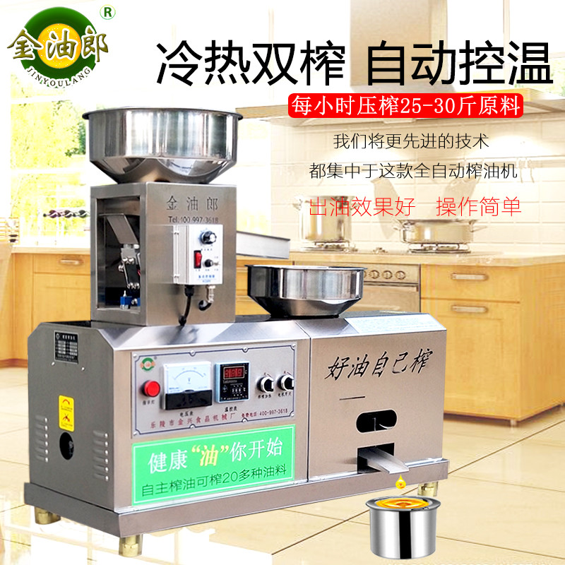 新款油炸小型芝麻油机香油菜籽多功能中型商用榨油机全自动机核桃
