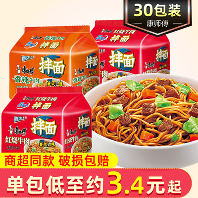新货康师傅干拌面袋装30包方便面香辣红烧牛肉面速食泡面捞面整箱