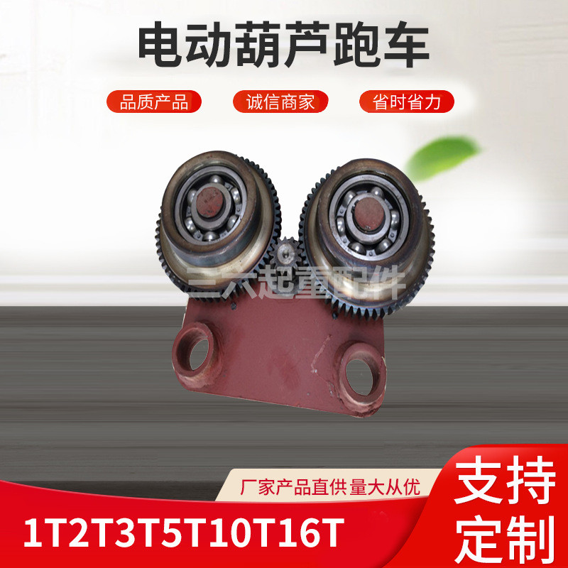 电动葫芦跑车1T2T3T5T10T16T