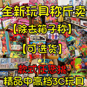 称斤玩具一整箱论斤卖库存按斤称摆地摊清仓澄海货源批发套圈盒装