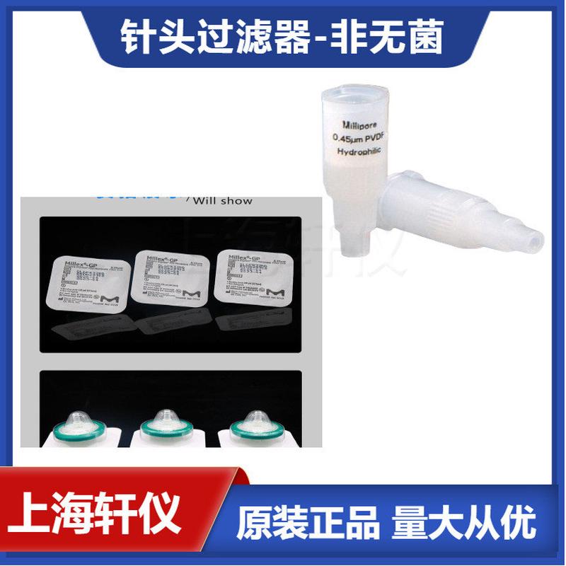 SLGVR04NL Millipore Millex-GV 0.22 μm PVDF 一次性针式过滤器
