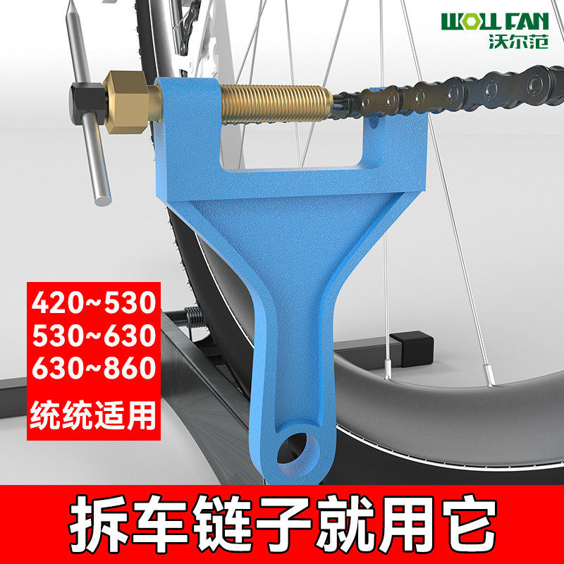链条拆卸器工业链条拆卸安装工具套装拆链器截链器打链器530-630